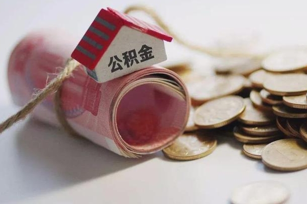 永新为啥公积金黄牛可以取出来呢（永新急需用钱提取公积金的方法）